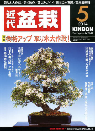 Kindai Bonsai, 5 2014