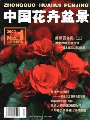 Zhongguo Huahui Penjing, 2002