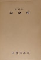 Kokufu No. 35 Album Cover, 1961