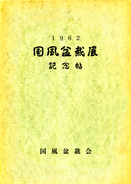 Kokufu No. 36 Album Cover, 1962