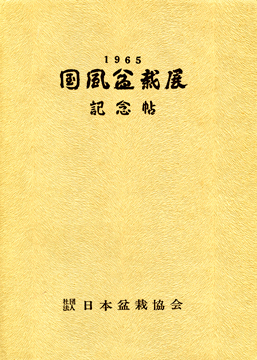 Kokufu No. 39 Album Cover, 1965