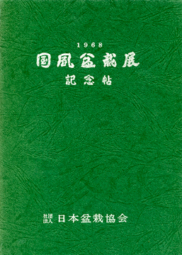 Kokufu No. 42 Album Cover, 1968