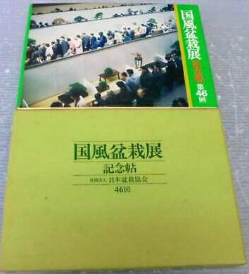 Kokufu No. 46 Album and Slipcase Box Covers, 1972