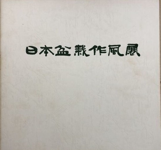 Sakufu-ten album No. 3