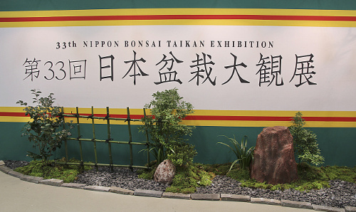 2013 Taikan-ten Entrance